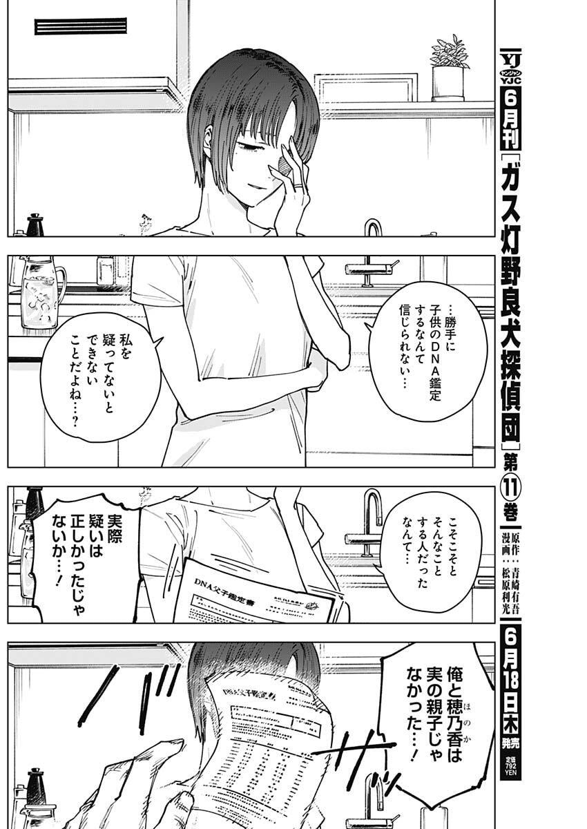 山劇 第9話 - Page 6