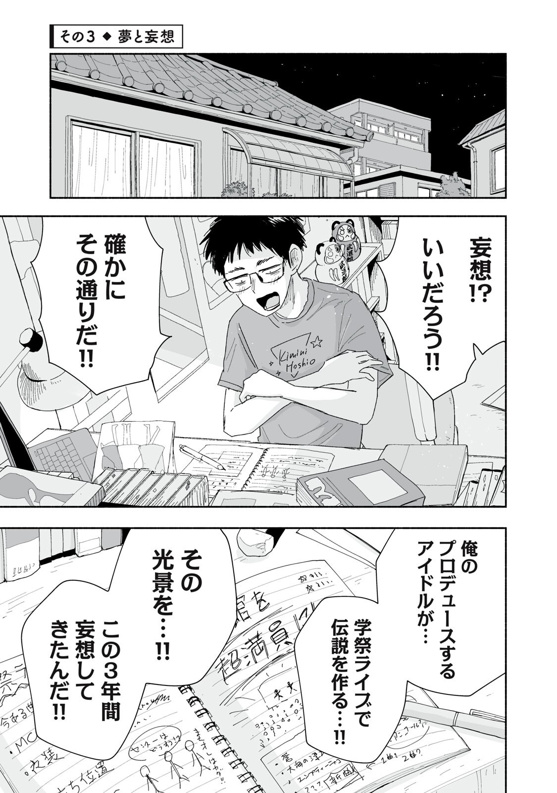 ずっと青春ぽいですよ 第55話 - Page 9