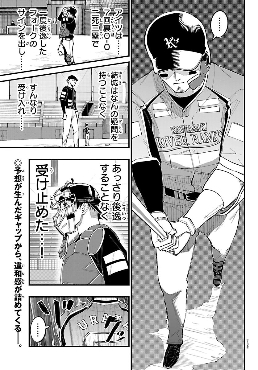 選手の交代をお知らせいたします 第9話 - Page 2