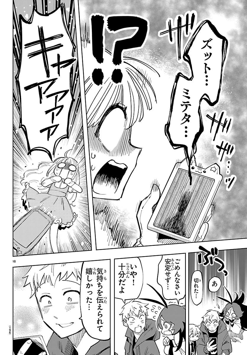 こそホラー学科へ 第3話 - Page 18
