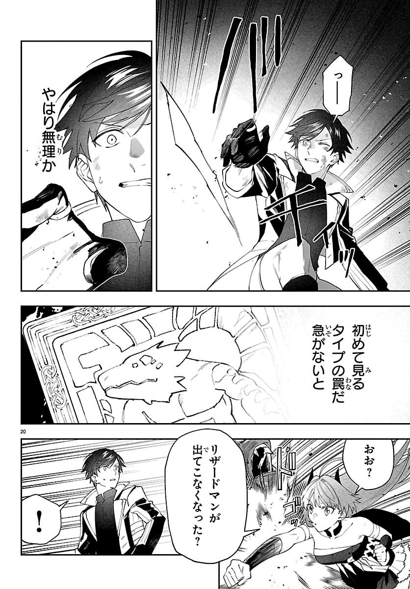 スキルツリーの解錠者～A級パーティーを追放されたので【解錠&施錠】を活かして、S級冒険者を目指す～ 第7話 - Page 20