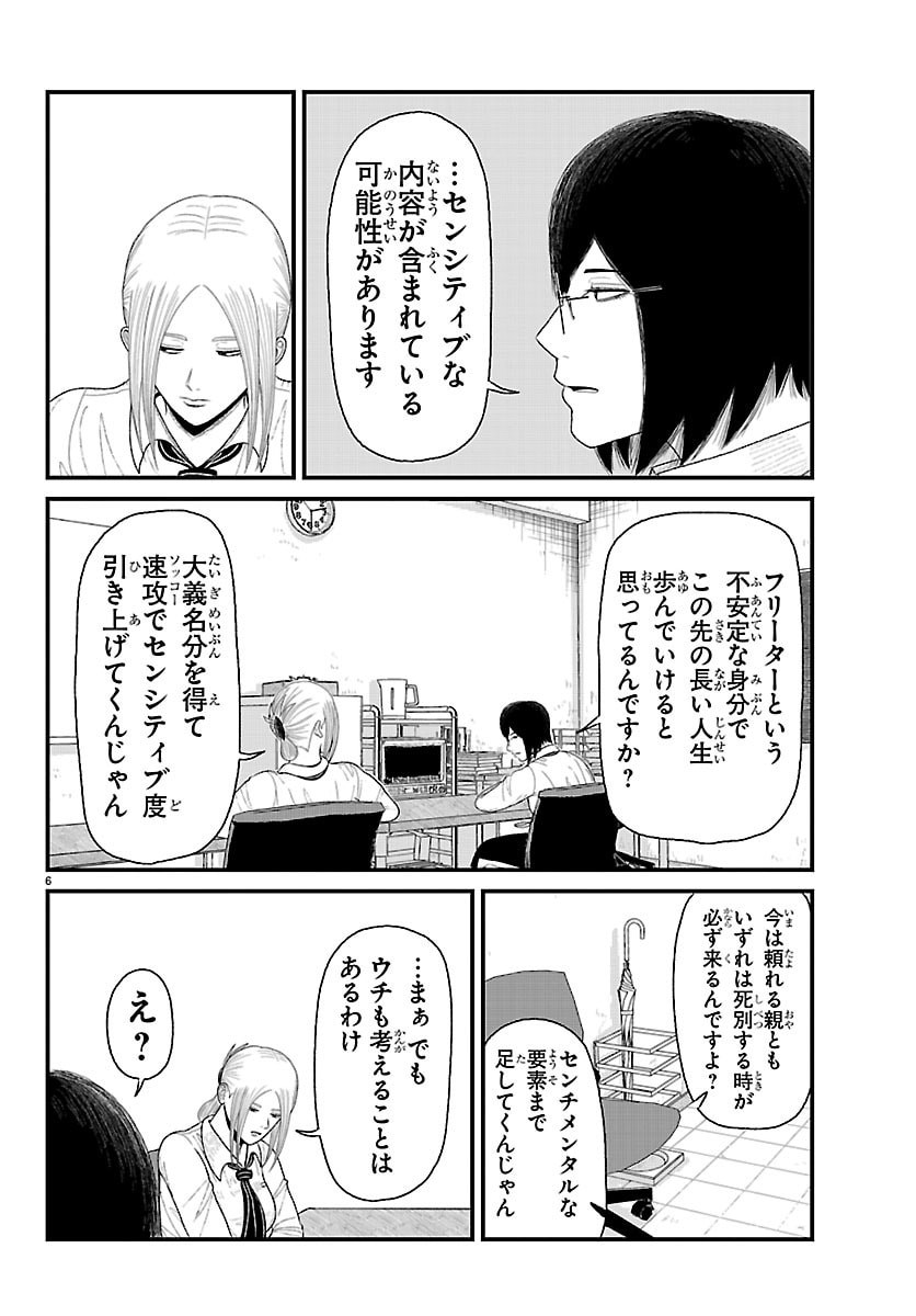休憩入ります 第10話 - Page 6