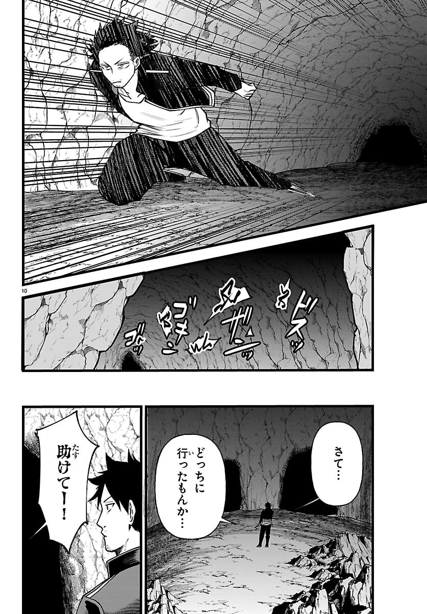 勇者殺しの元暗殺者。 無職のおっさんから始まるセカンドライフ 第29話 - Page 10