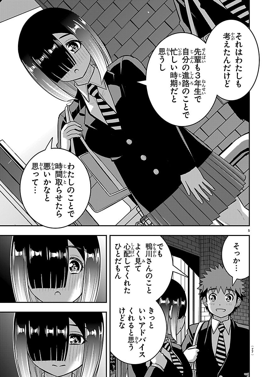 ヤンキー クズハナちゃん 第284話 - Page 6