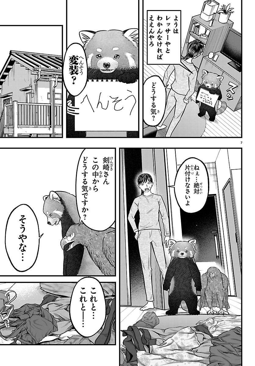 ぷんぷん -レッサー任侠伝- 第11話 - Page 7