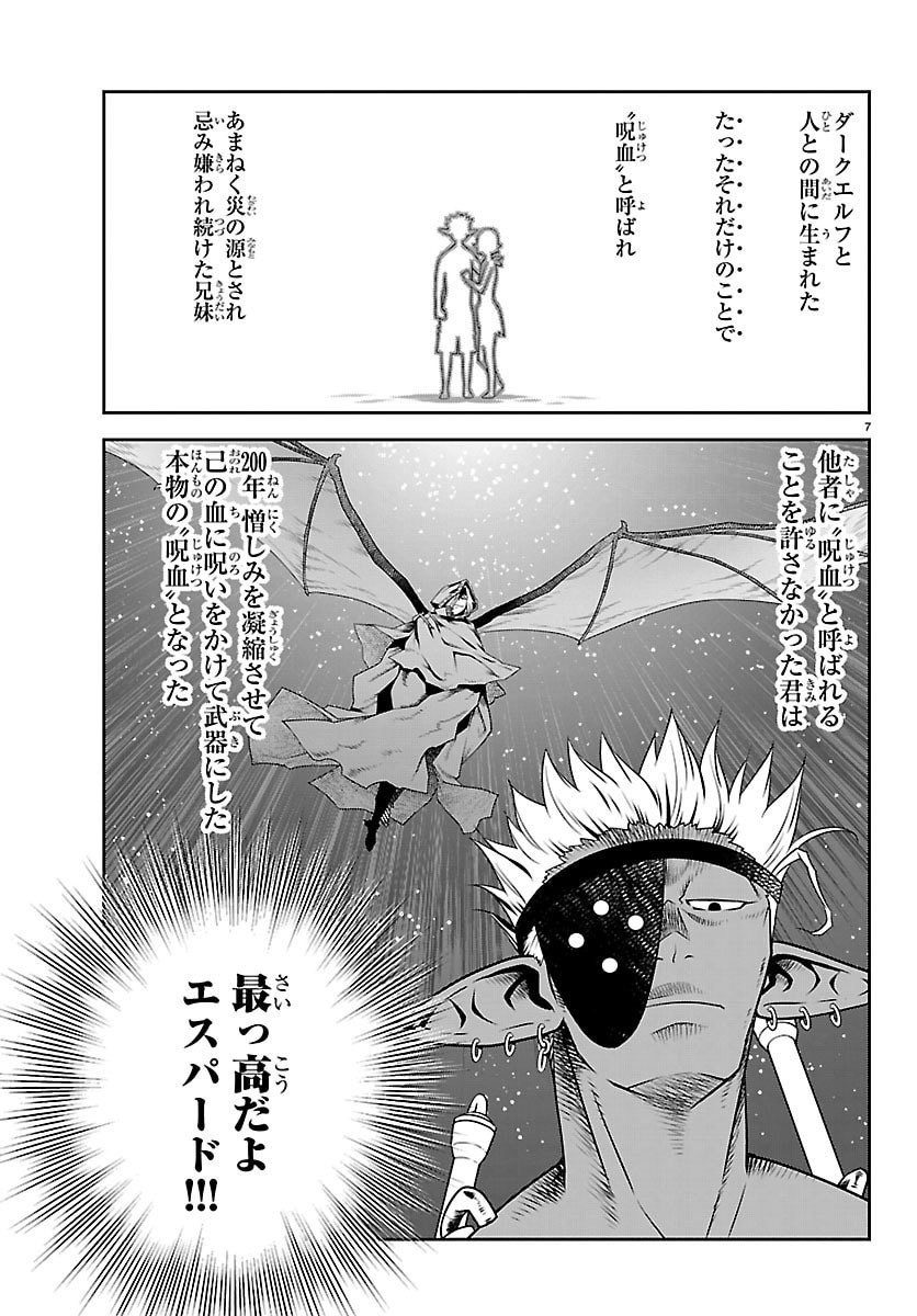 運送屋のおっさんがなぜか副業で絶対無敵剣士を務めることに さえない人生を送ってた俺が魔王討伐の切り札に 第24話 - Page 8