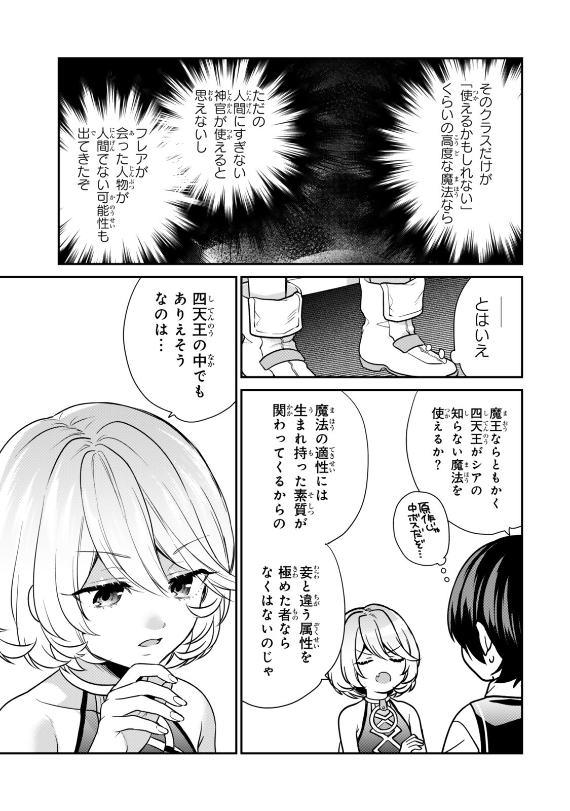 最弱貴族に転生したので悪役たちを集めてみた 第21.2話 - Page 3