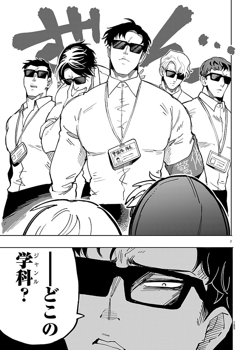 こそホラー学科へ 第3話 - Page 7