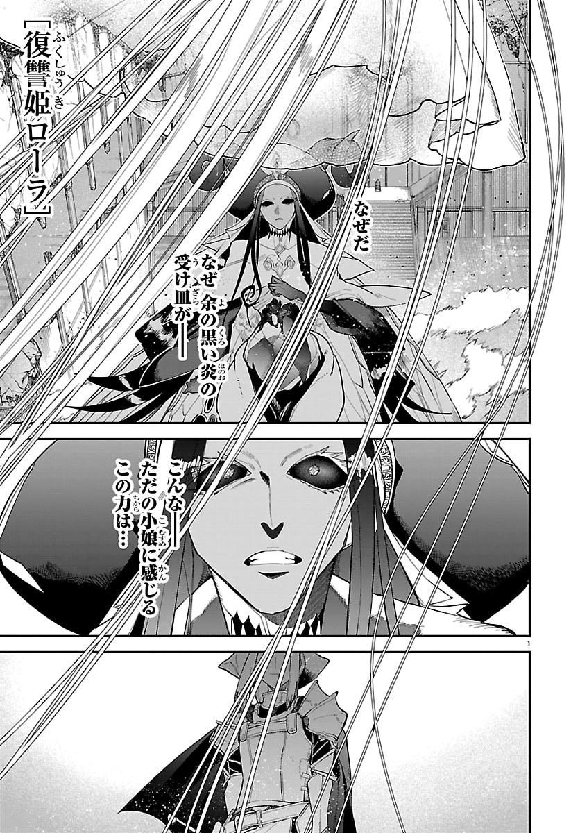 復讐姫ローラ〜お姉様を生贄にしたこの国はもう要らない 第32話 - Page 2