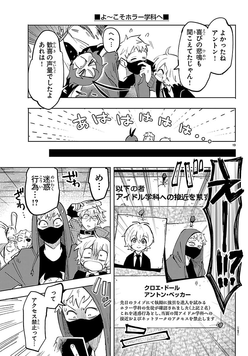 こそホラー学科へ 第3話 - Page 19