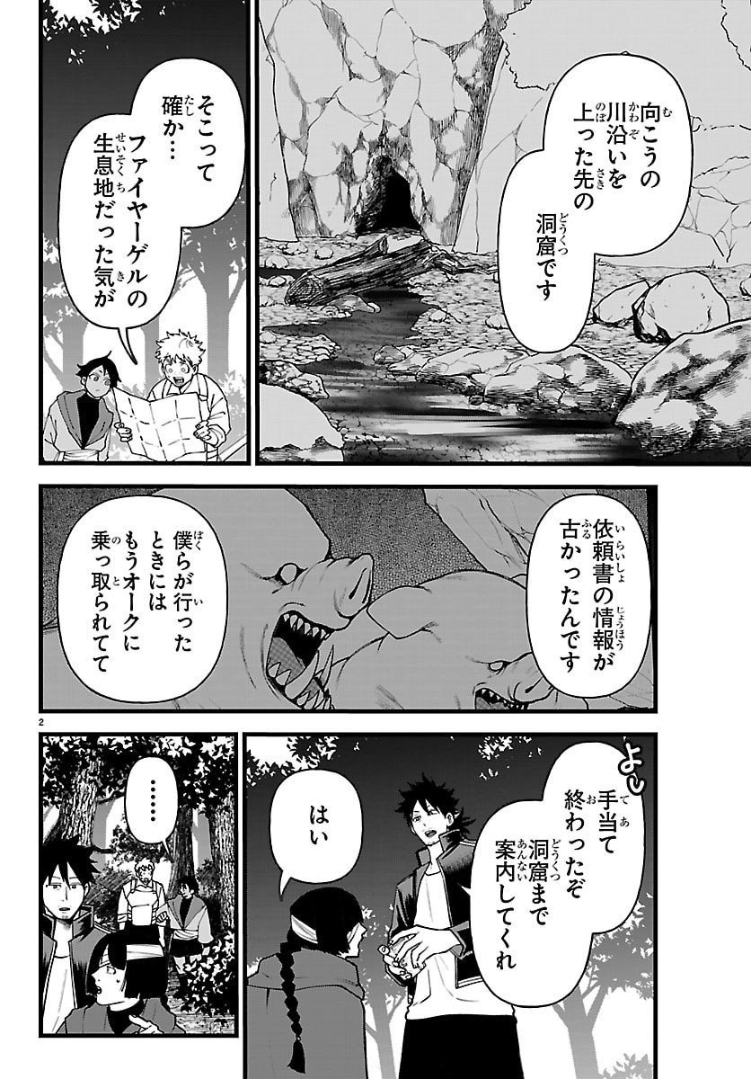 勇者殺しの元暗殺者。 無職のおっさんから始まるセカンドライフ 第29話 - Page 2