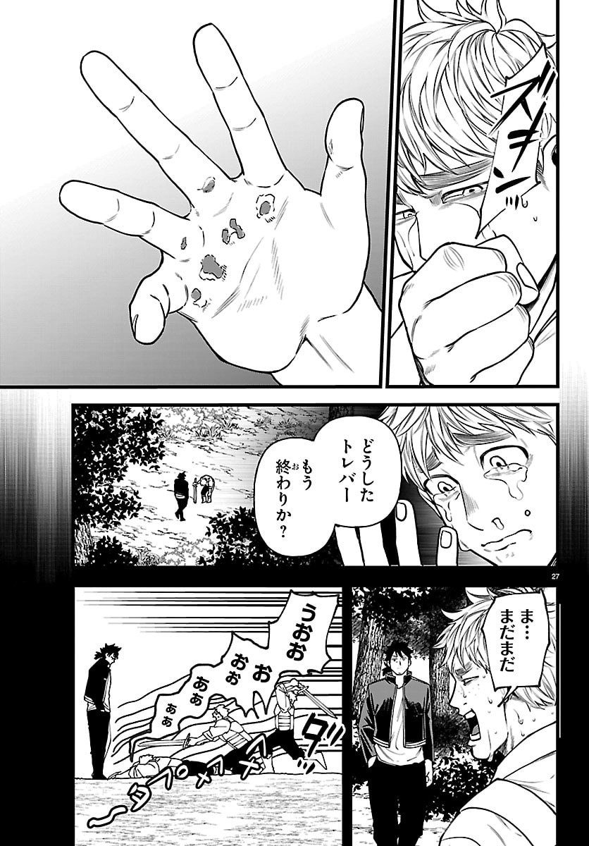 勇者殺しの元暗殺者。 無職のおっさんから始まるセカンドライフ 第29話 - Page 27