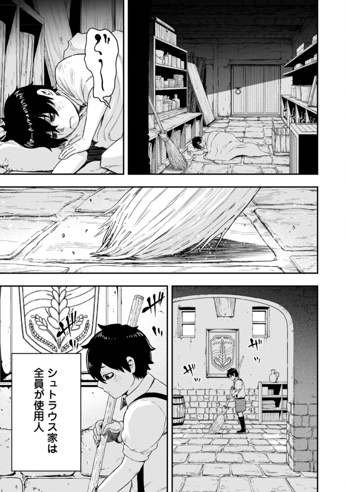 雑用付与術師が自分の最強に気付くまで 第54.1話 - Page 5