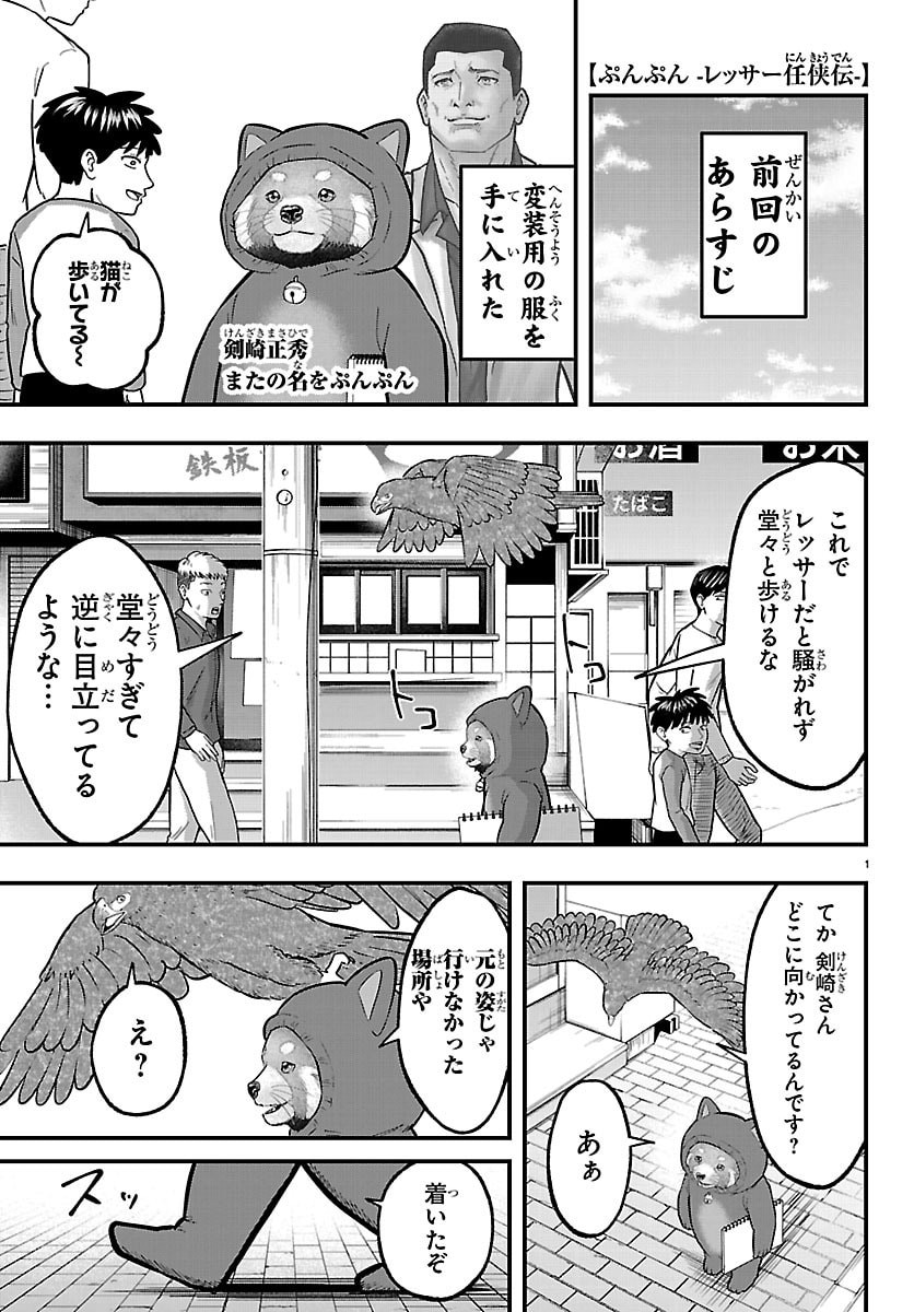 ぷんぷん -レッサー任侠伝- 第11話 - Page 17