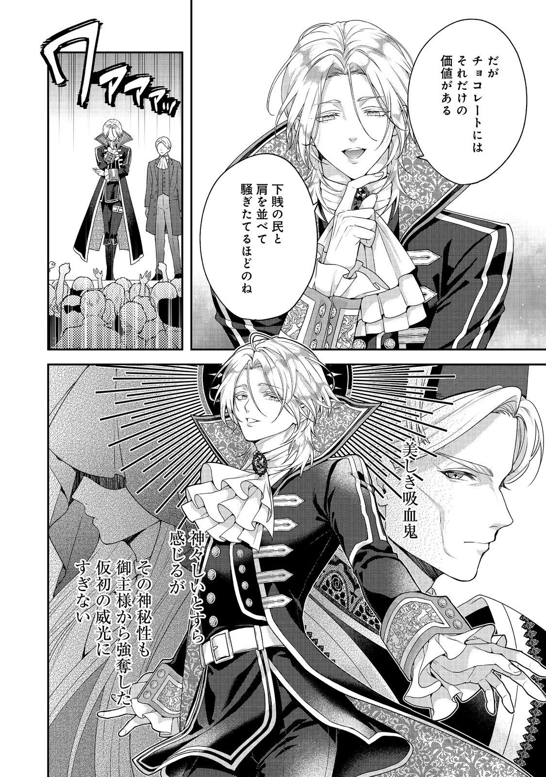 吸血鬼とショコラティエ〜天才錬金術師の甘美な探究〜@COMIC 第9話 - Page 24