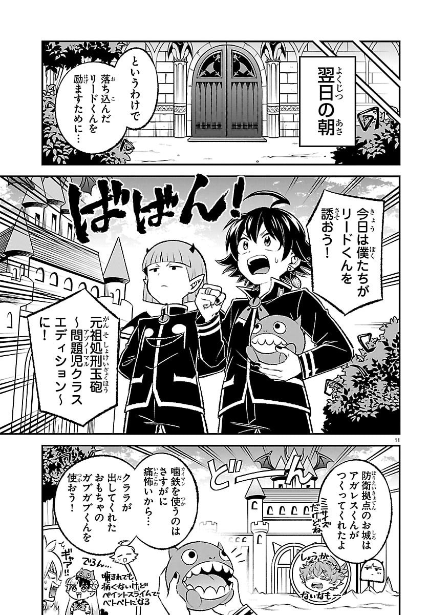 入間くん 僕同盟のゲーム道 第6話 - Page 11