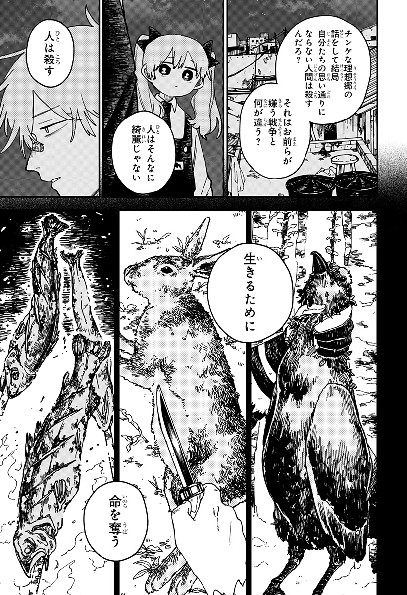 幼稚園 第128話 - Page 17