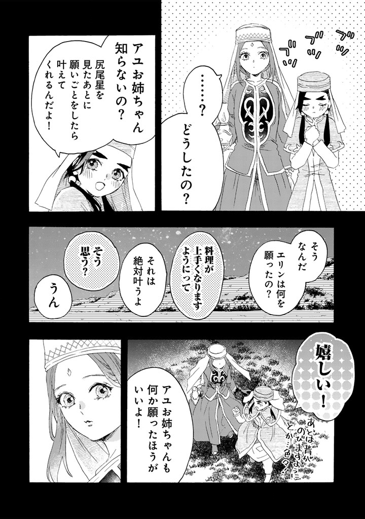 遊牧少女を花嫁に 第13.2話 - Page 11