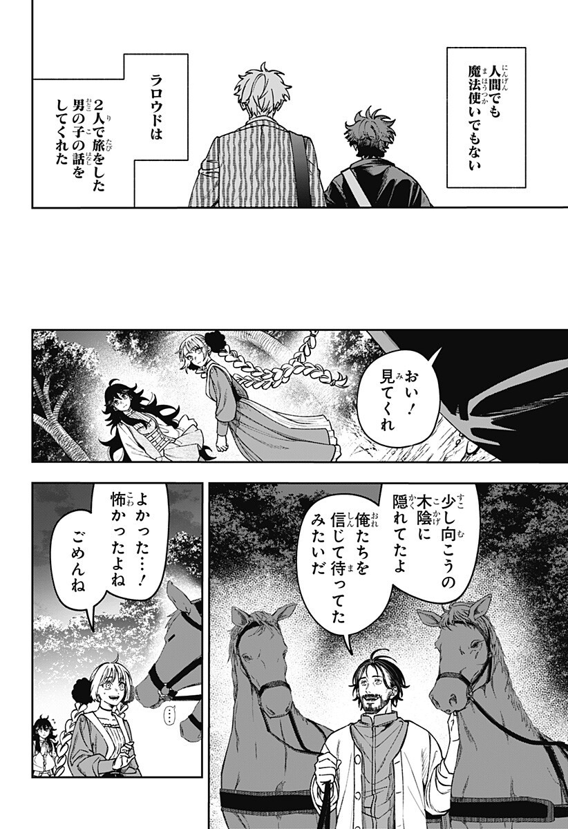 Witchriv 第28話 - Page 2