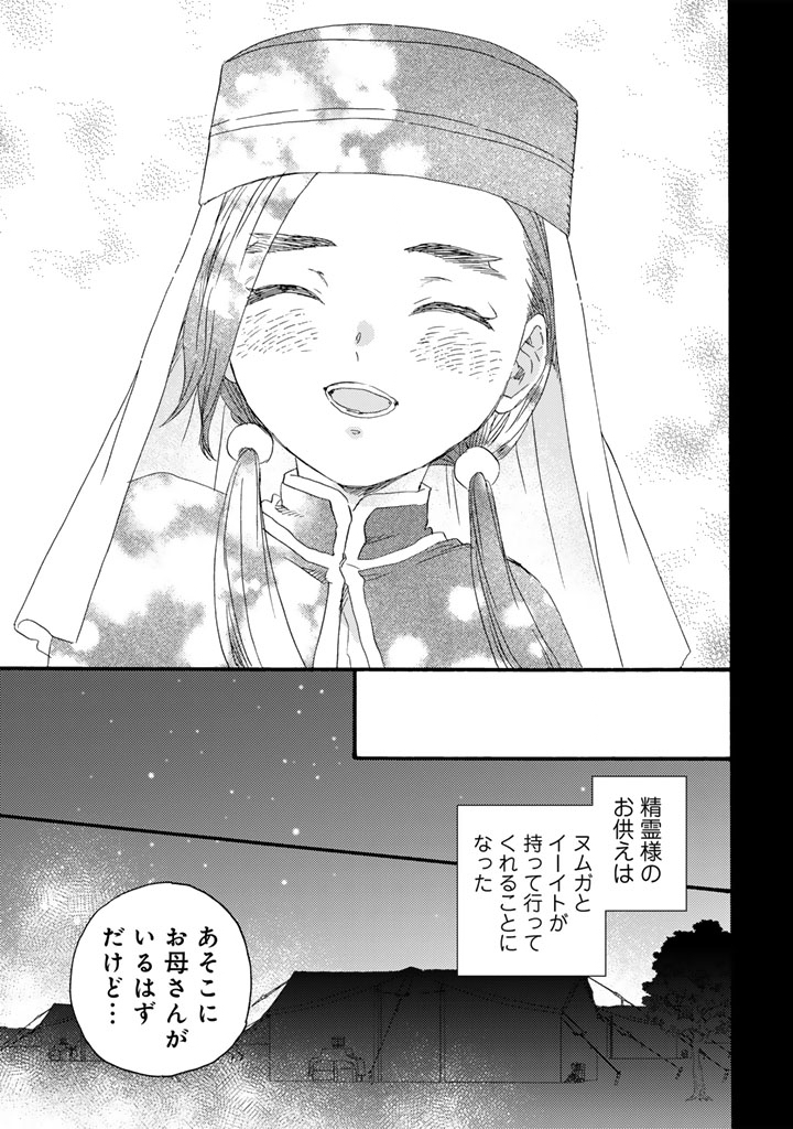 遊牧少女を花嫁に 第13.2話 - Page 4