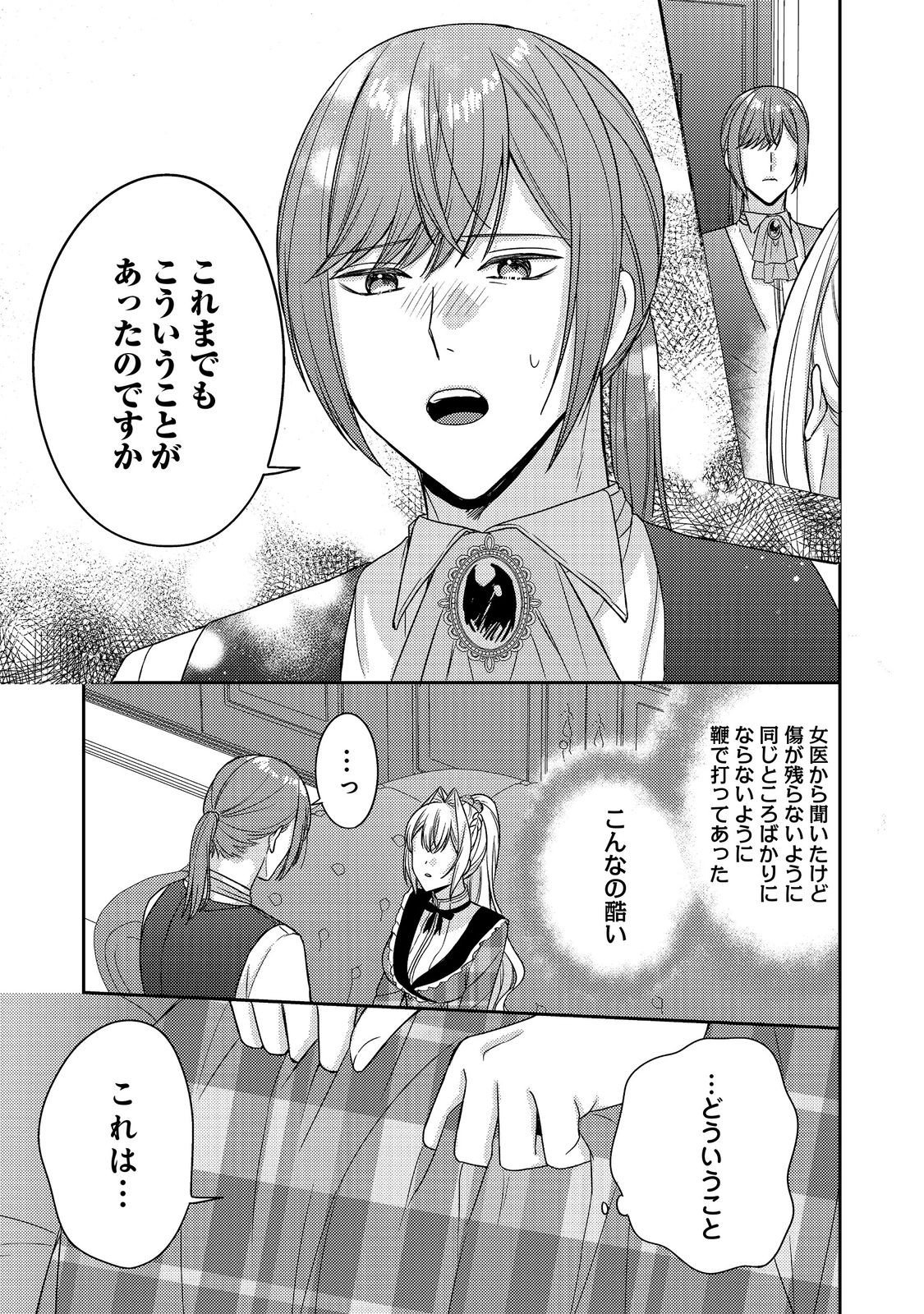 心の声が聞こえる悪役令嬢は、今日も子犬殿下に翻弄される 第29話 - Page 15