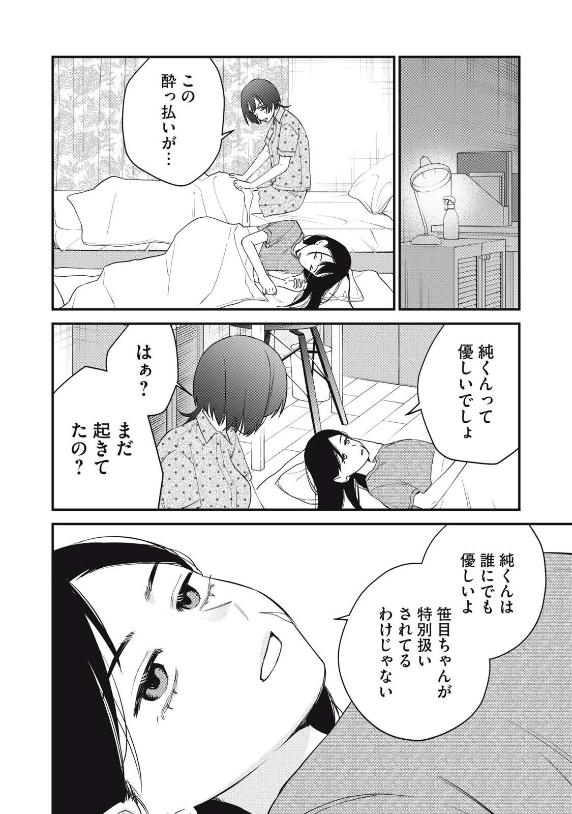 ひとくちちょうだい 第18話 - Page 10