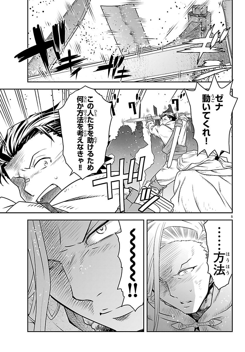運送屋のおっさんがなぜか副業で絶対無敵剣士を務めることに さえない人生を送ってた俺が魔王討伐の切り札に 第24話 - Page 6