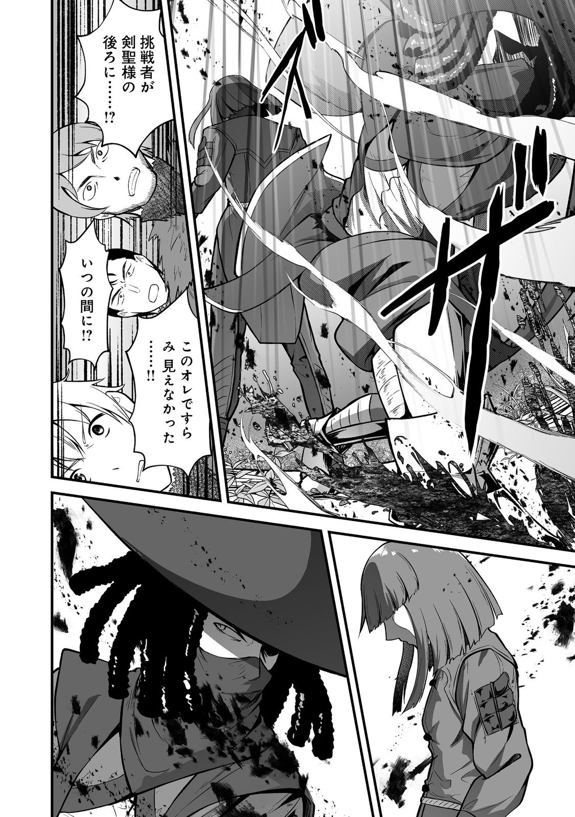 追放されましたが、『スキル創造』で世界最強になりました 第5話 - Page 22