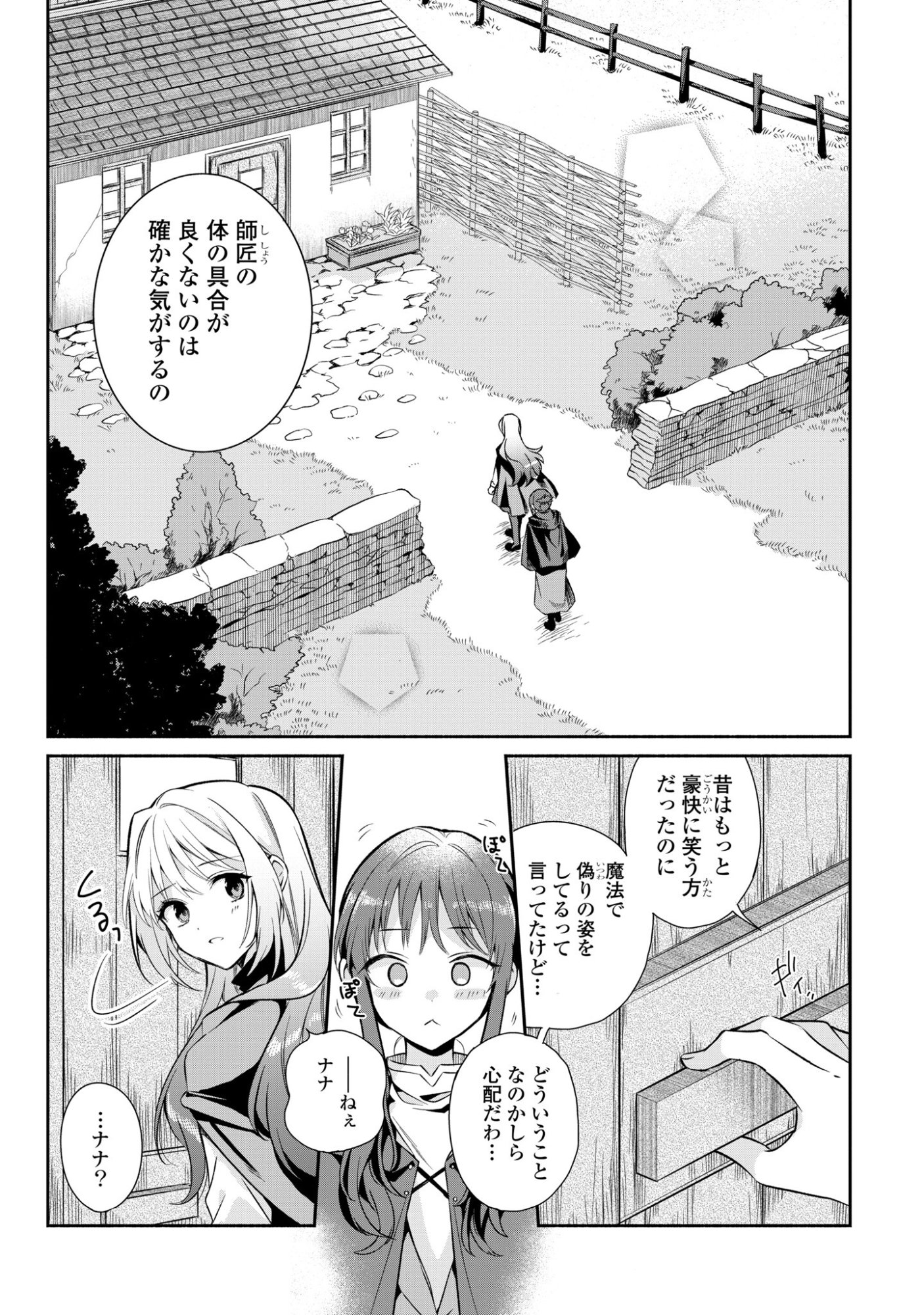 無力聖女と無能王女 魔力ゼロで召喚された聖女の異世界救国記 第17話 - Page 2