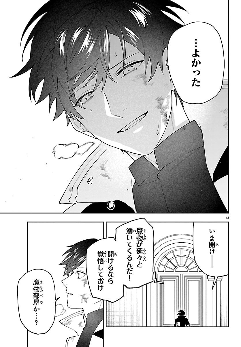 スキルツリーの解錠者～A級パーティーを追放されたので【解錠&施錠】を活かして、S級冒険者を目指す～ 第7話 - Page 13