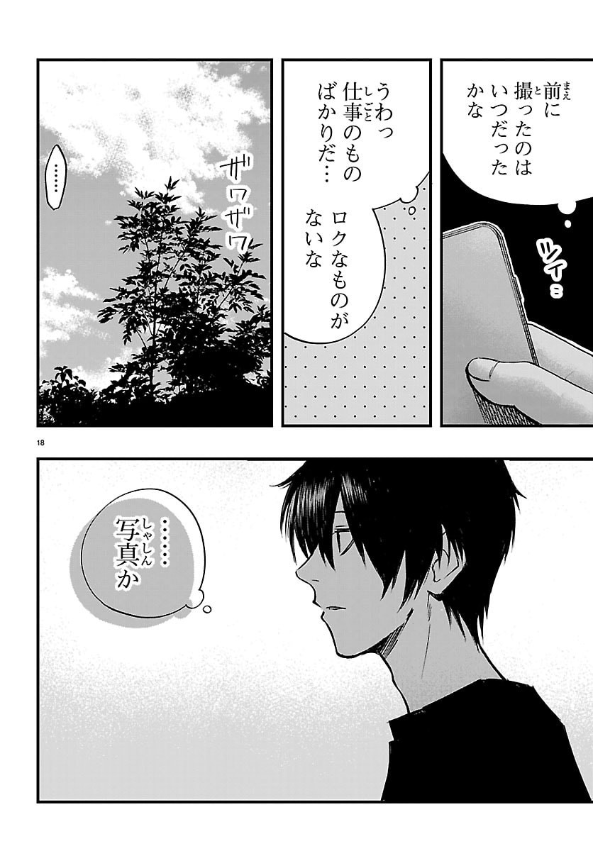 田舎ではじめる休活スローライフ～ちょっと仕事辞めて実家に帰るわ～ 第6話 - Page 18