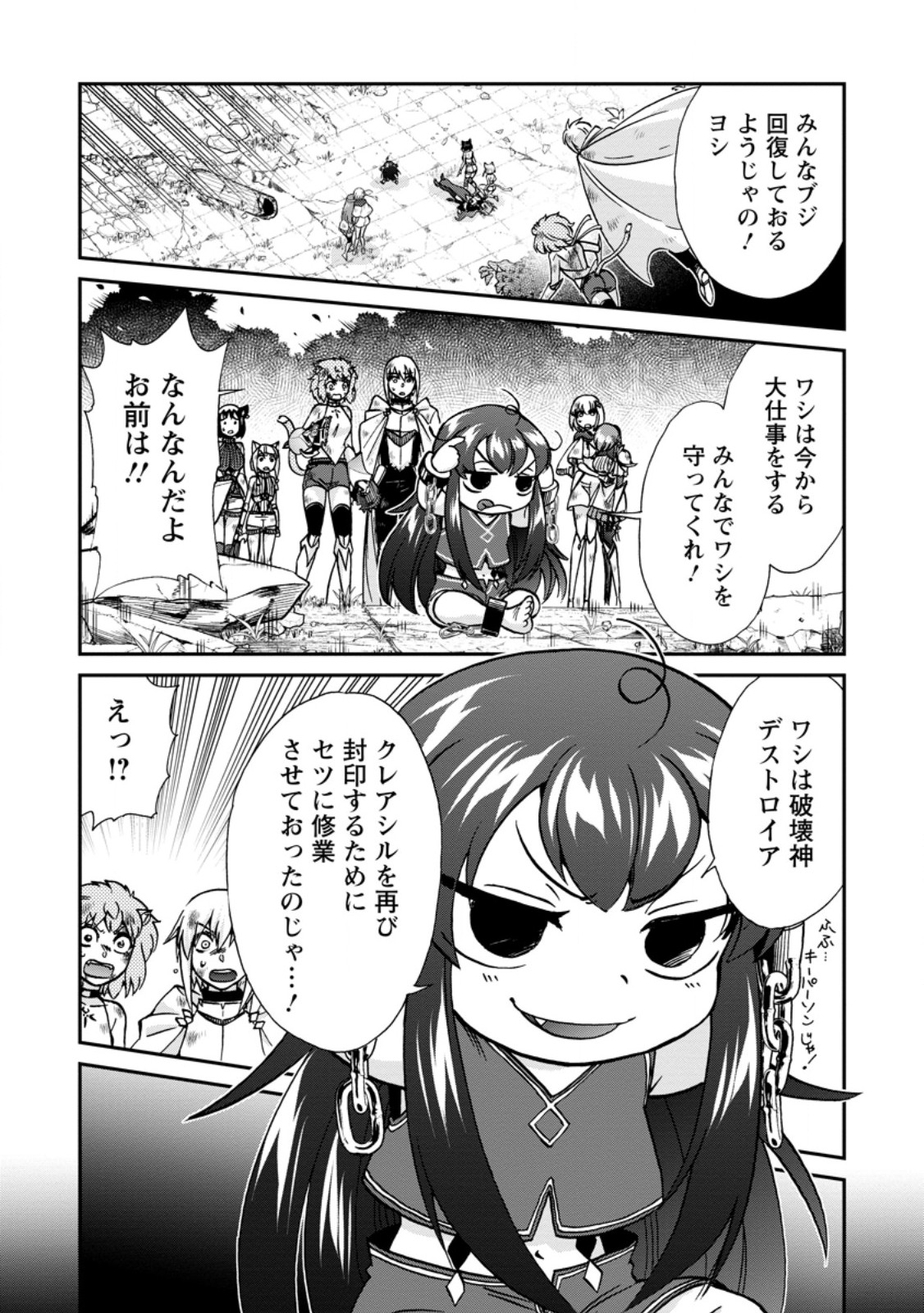 異世界召喚は二度目です 第72.2話 - Page 3