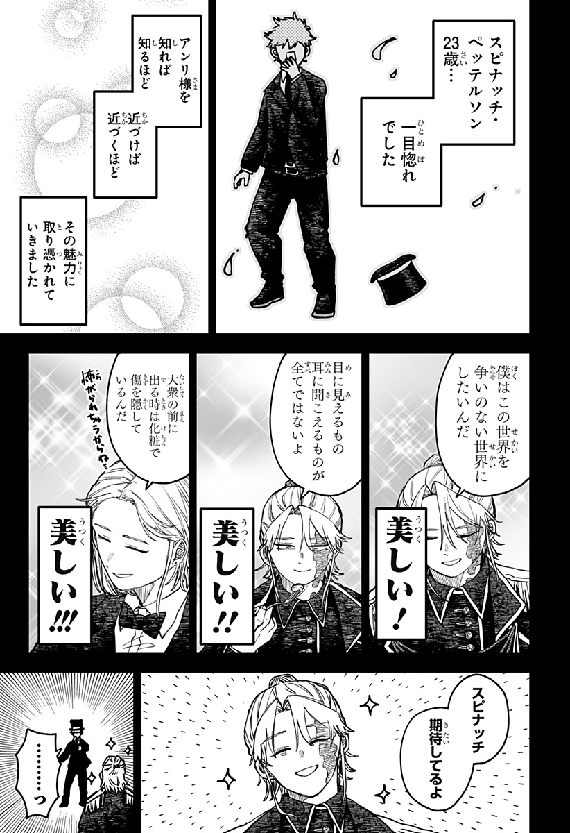 幼稚園 第128話 - Page 13
