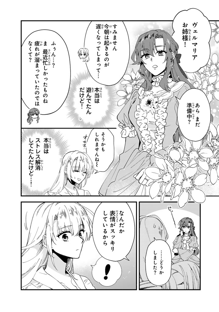 貧乏騎士に嫁入りしたはずが 野人令嬢は皇太子妃になっても竜を狩りたい 第14.2話 - Page 9