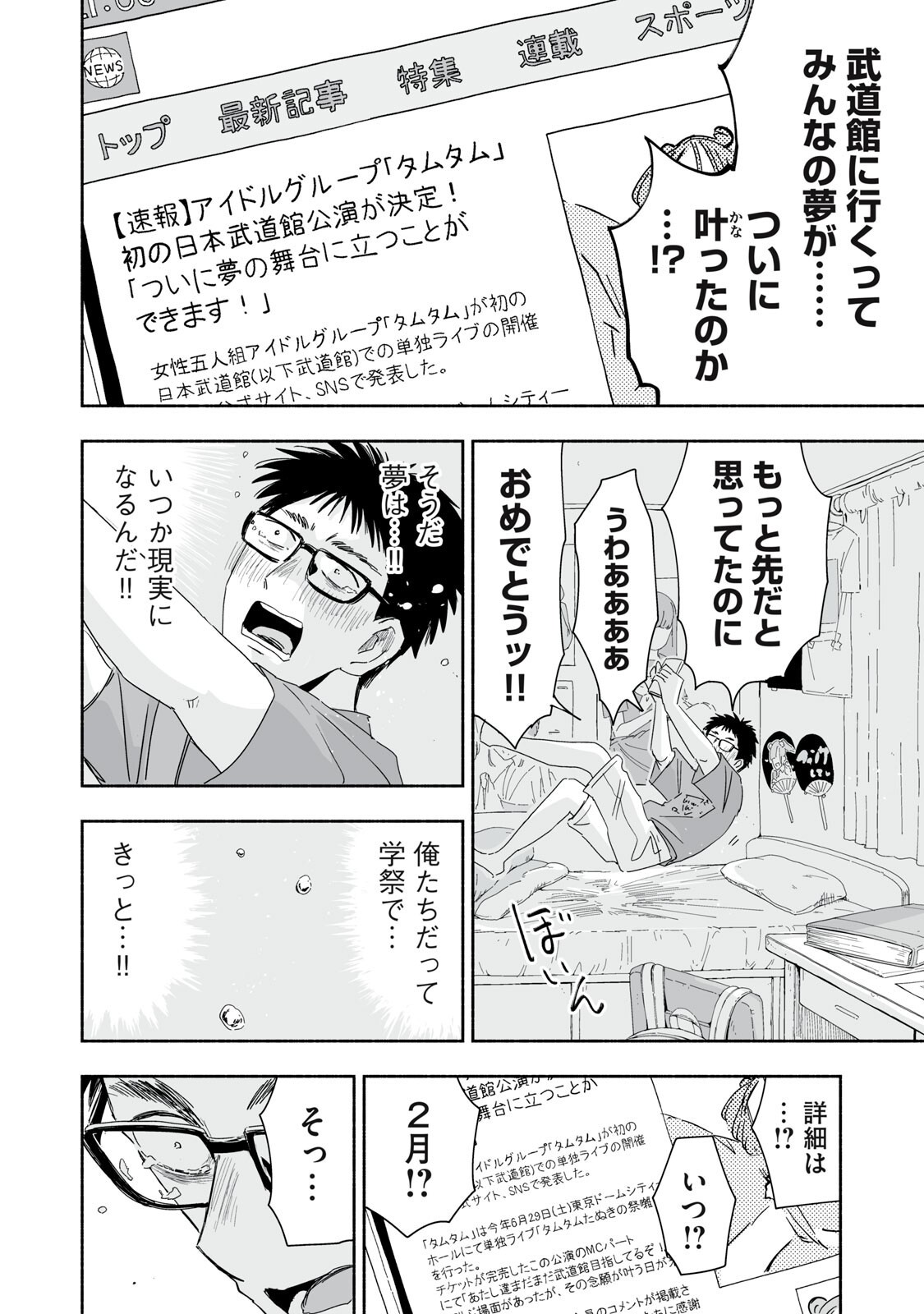 ずっと青春ぽいですよ 第55話 - Page 14