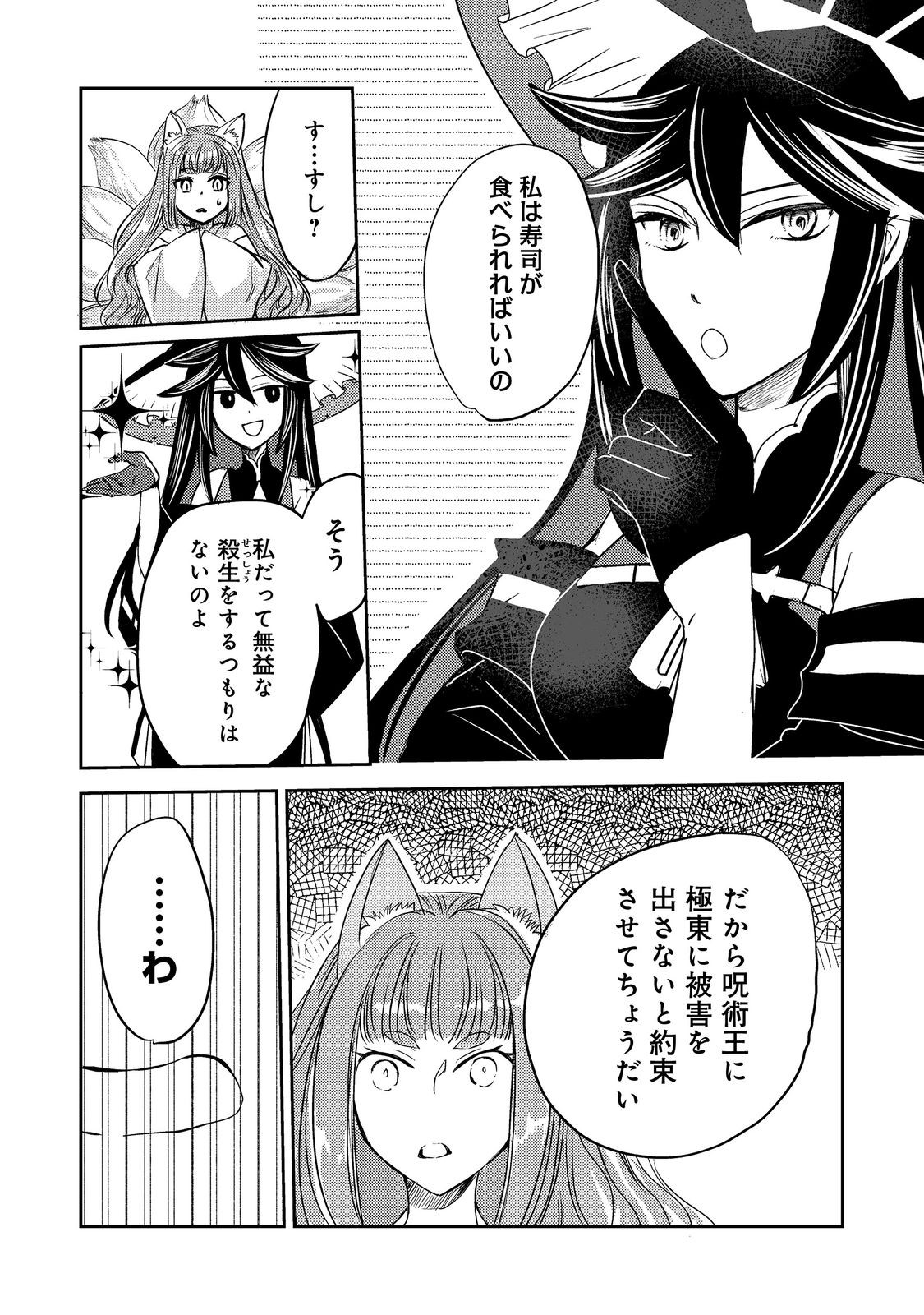 転生魔女の気ままなグルメ旅 第9話 - Page 25