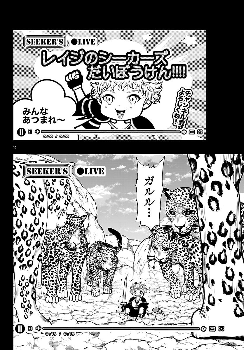 シーカーズ 迷宮最強のおじさん、神配信者となる 第33話 - Page 10