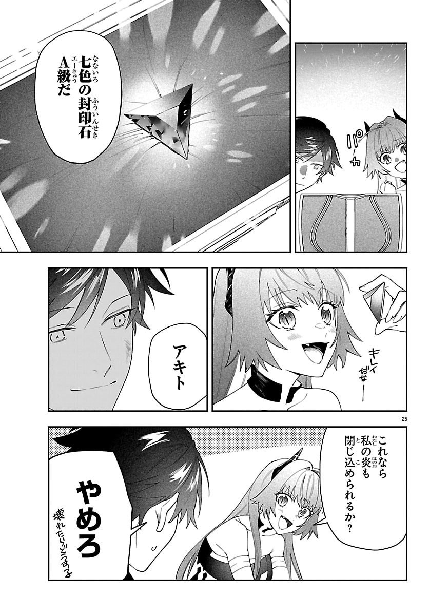スキルツリーの解錠者～A級パーティーを追放されたので【解錠&施錠】を活かして、S級冒険者を目指す～ 第7話 - Page 25