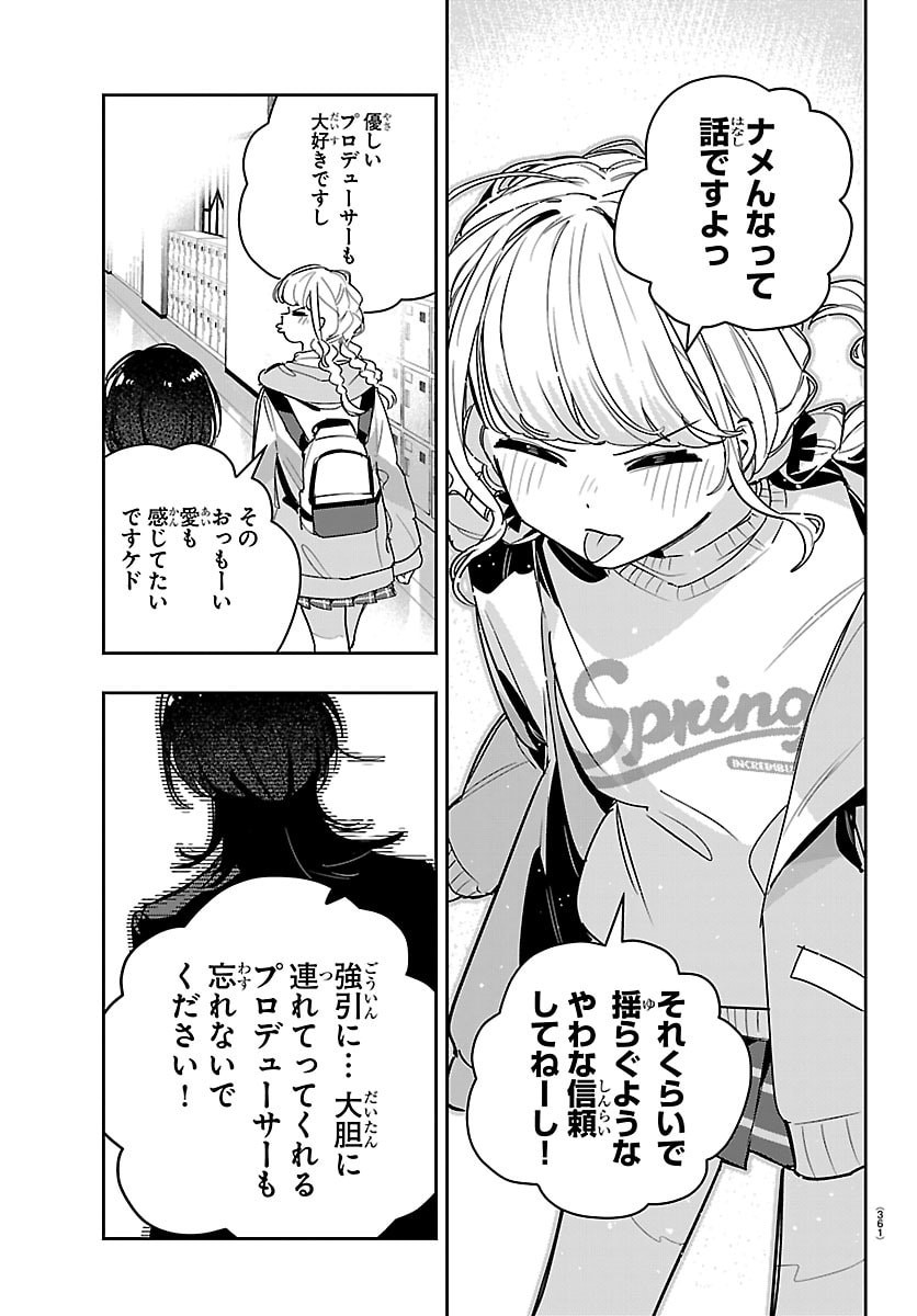 学園アイドルマスター 第59話 - Page 13