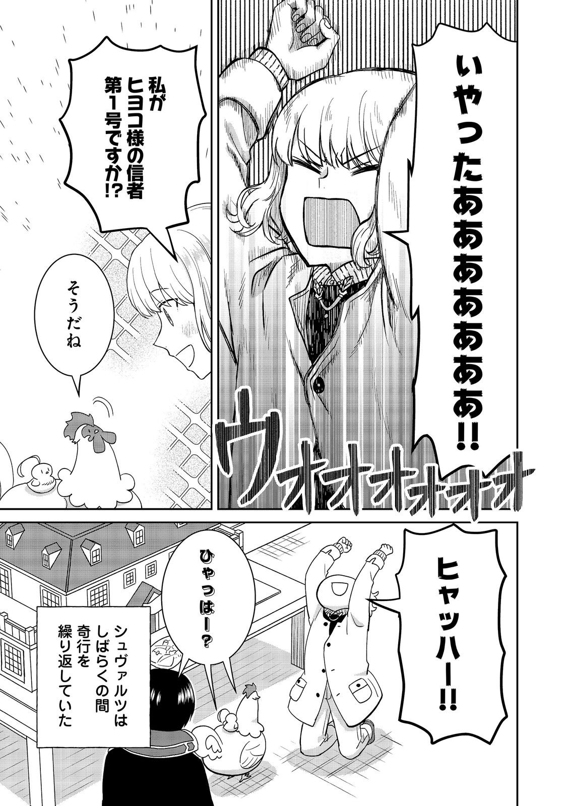 聖女だけど闇堕ちしたらひよこになりました 第20話 - Page 25