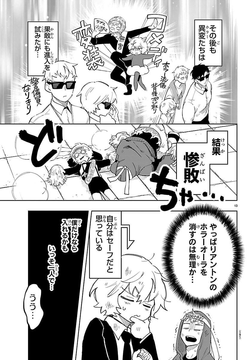 こそホラー学科へ 第3話 - Page 13