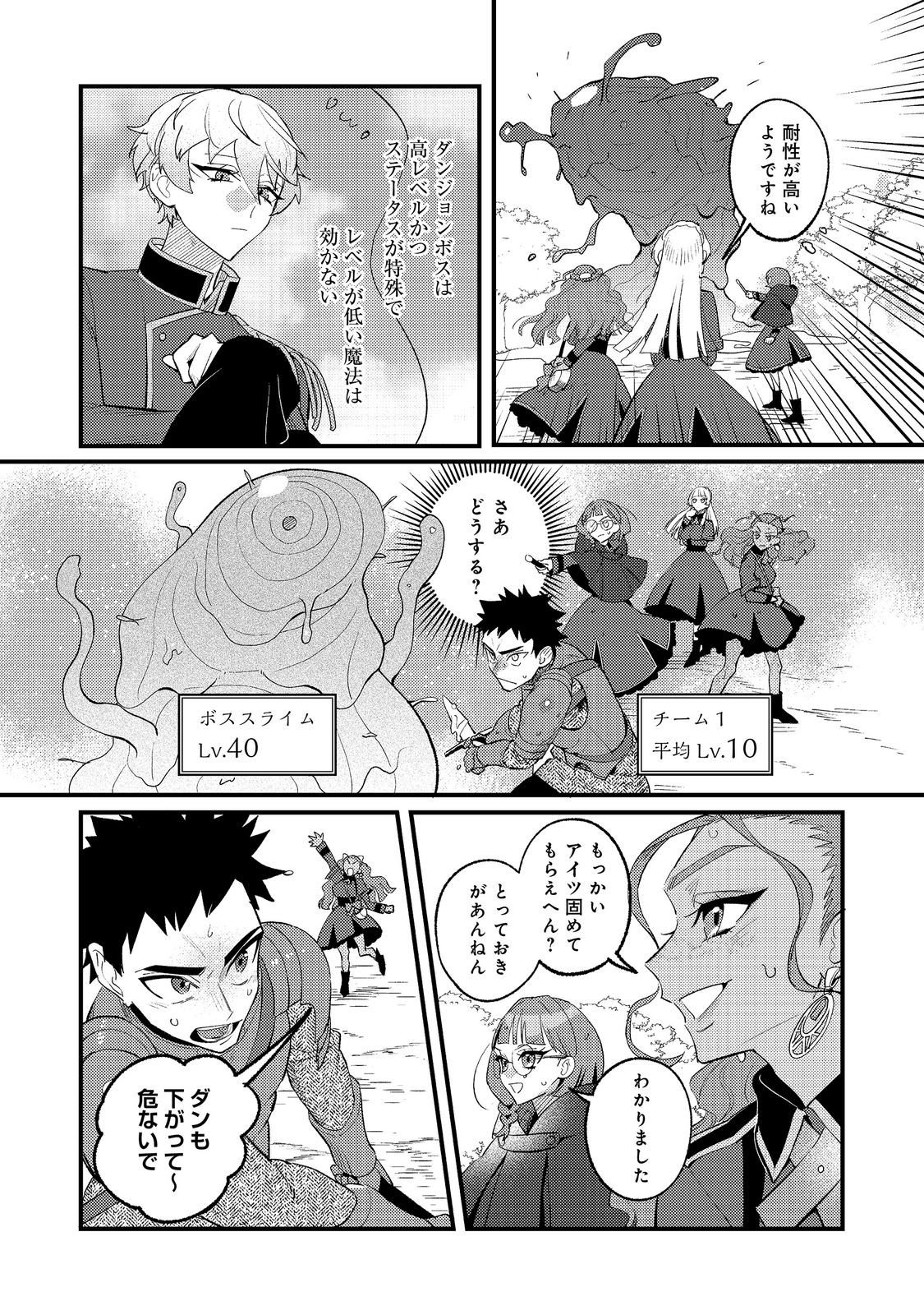 あくまで怠惰な悪役貴族 第13話 - Page 3