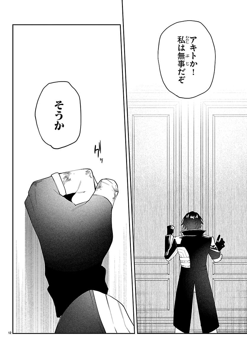 スキルツリーの解錠者～A級パーティーを追放されたので【解錠&施錠】を活かして、S級冒険者を目指す～ 第7話 - Page 12