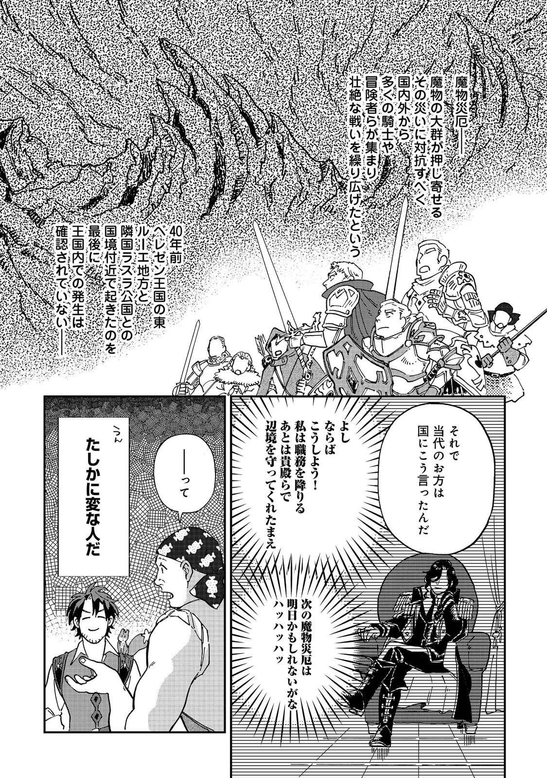 飯バフ食堂、盛況なり～「おっさんは邪魔だ!」と追放された付与術師、特技を生かして田舎で食堂を開くも英雄御用達となる～@COMIC 第7.1話 - Page 7