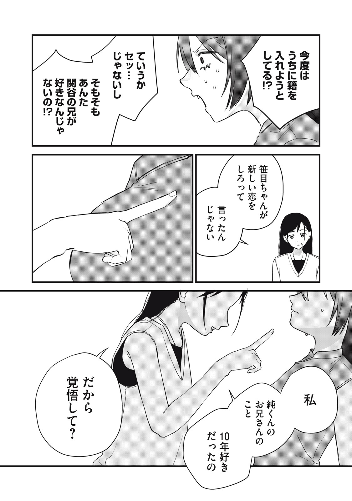 ひとくちちょうだい 第18話 - Page 20