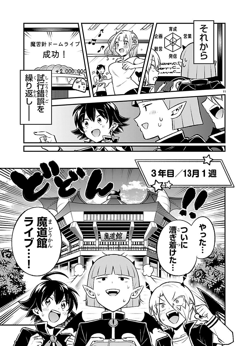 入間くん 僕同盟のゲーム道 第5話 - Page 11