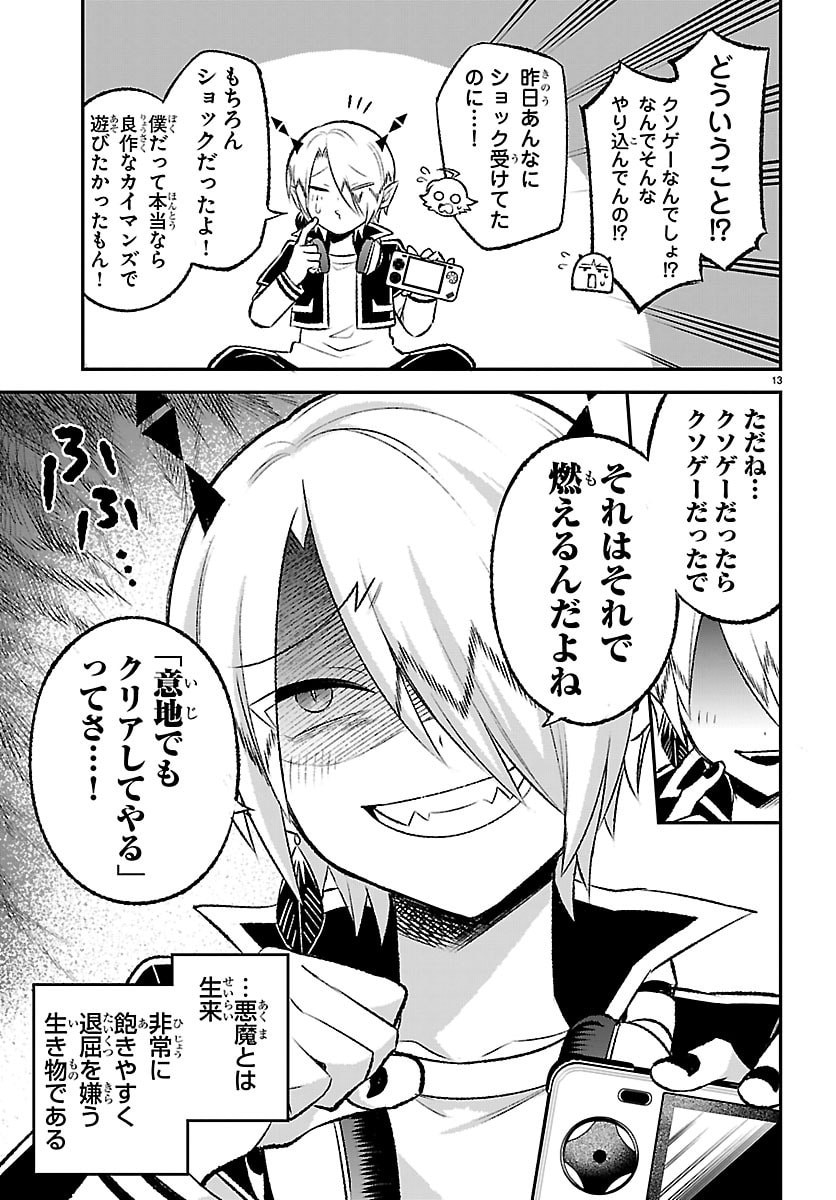 入間くん 僕同盟のゲーム道 第6話 - Page 13