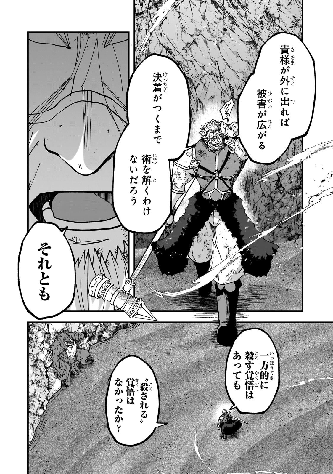 骸骨騎士様、只今異世界へお出掛け中 第71.1話 - Page 14