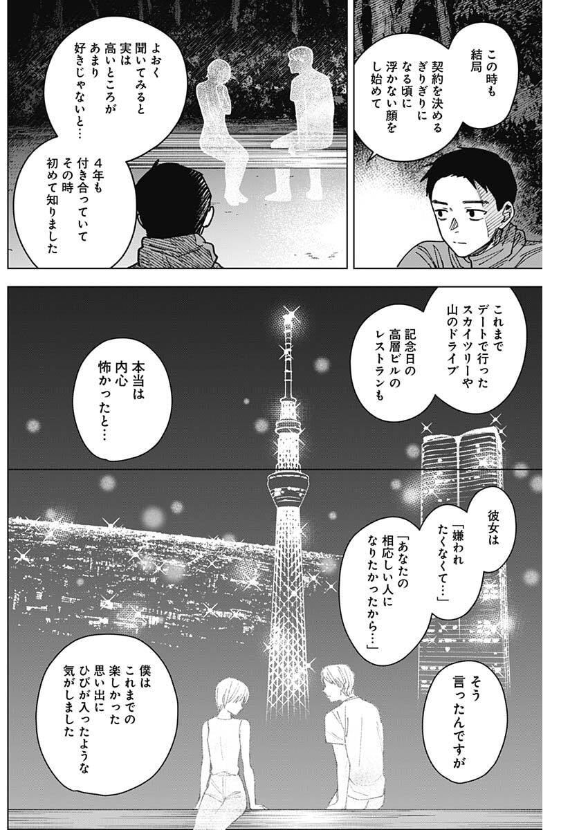 山劇 第9話 - Page 4