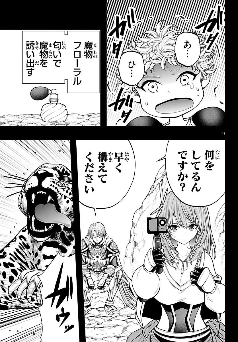 シーカーズ 迷宮最強のおじさん、神配信者となる 第33話 - Page 11